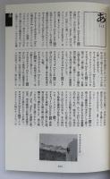 登山用語小辞典　山と渓谷：2018年8月号付録