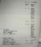 登山用語小辞典　山と渓谷：2018年8月号付録