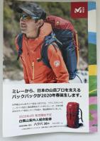 山の便利帳　山と渓谷2020年1月号付録