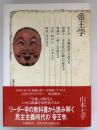 帝王学