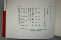 帝王学