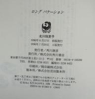 ロングバケーション
