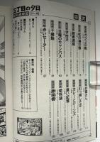 三丁目の夕日　昭和歳時記十一月　コンビニ本