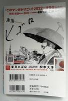 三丁目の夕日　昭和歳時記十一月　コンビニ本