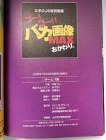 ゴー！ゴー!!　バカ画像ＭAXおかわり。　考えるな、感じるんだ!!