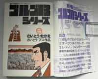 ゴルゴ１３シリーズ　ビッグコミック　別冊ビッグコミック