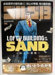 ゴルゴ１３　砂上の楼閣　コンビニ本