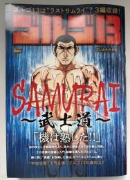 ゴルゴ１３　SAMURAI武士道　コンビニ本