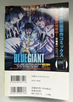黄昏流星群　プレミアム　一番星ハンバーガー　コンビニ本
