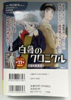 黄昏流星群　プレミアム　江戸の落星　コンビニ本