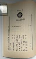 邪馬台国の旅