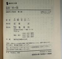 南部一揆の旗