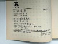 剣客群像