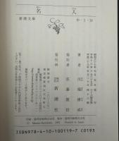 名人