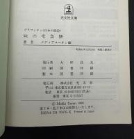 味の宅急便