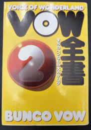 VOW全書 : まちのヘンなもの大カタログ