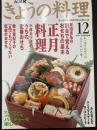 NHKきょうの料理　2001年12月号　正月料理／パーティーを楽しく！