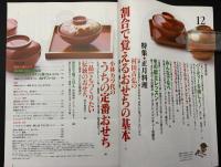 NHKきょうの料理　2001年12月号　正月料理／パーティーを楽しく！