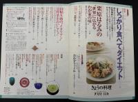 NHKきょうの料理　2005年7月号　しっかり食べてダイエット／栗原はるみ 夏の香りずし／山根大助のイタリアン 夏野菜をおいしく！