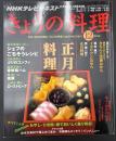 NHKきょうの料理　2010年12月号　正月料理／イタリアンおせち／ぶりのコンフィ／香味鶏ハム／煮豚／ローストビーフ