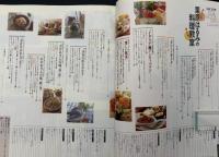 ESSE　エッセブックシリーズ27　栗原はるみの料理教室