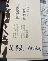 角川漢和中辞典