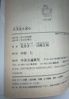 日本史を読む