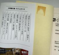 逆説の日本史