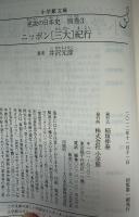 逆説の日本史