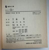 わらべ遊び