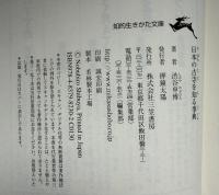 日本の古寺を知る事典