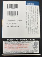 <魔震>戦線 : 長編超伝奇小説