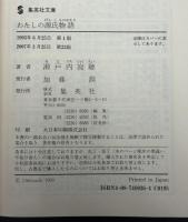 わたしの源氏物語