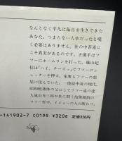 新随想フツーの血祭り