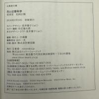 月と幻想科学