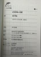 武装酒場の逆襲