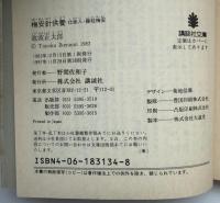 梅安針供養 : 仕掛人・藤枝梅安