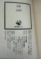 和解　角川文庫