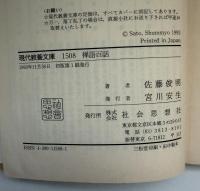 禅語百話