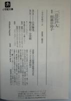 一日江戸人