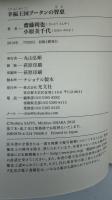 幸福王国ブータンの智恵