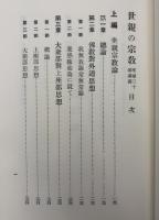 唯識論三十頌の研究 : 世親の宗教
