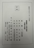 唯識論三十頌の研究 : 世親の宗教