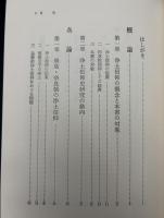 浄土信仰論