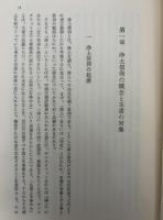 浄土信仰論
