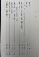 仏教研究の諸問題 : 仏教学創刊十周年記年特輯
