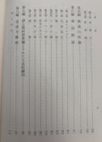 近世文芸の仏教的研究