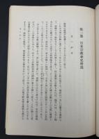 日本宗教新史