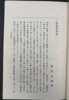 八宗綱要講義 : 全