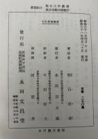 大乗起信論 : 両訳対照内容分科